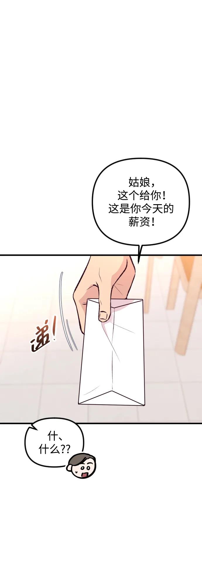 《在中点遇见爱》第13话 第16页