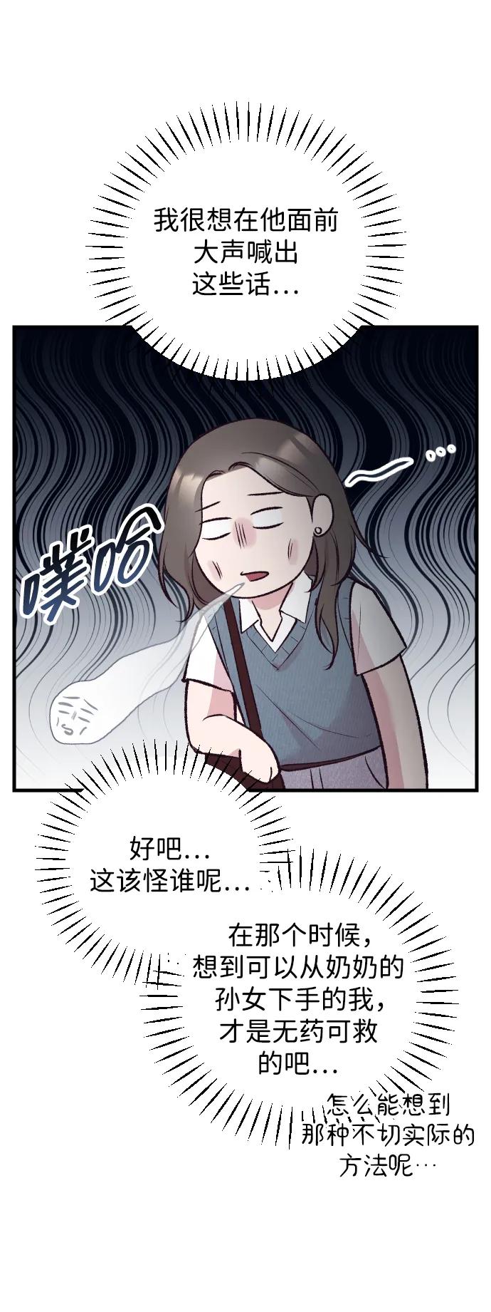 《在中点遇见爱》第13话 第80页
