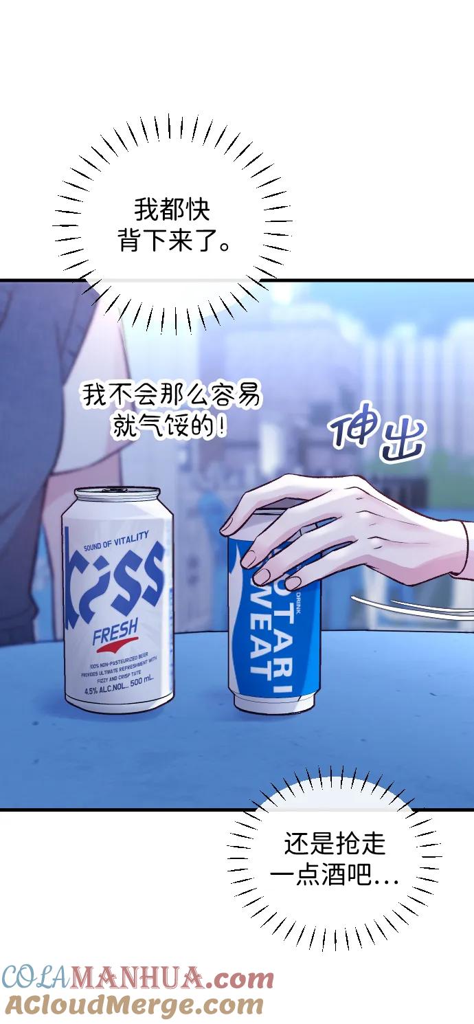 《在中点遇见爱》第14话 第65页