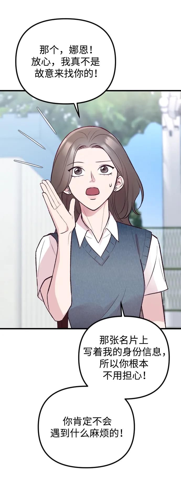 《在中点遇见爱》第14话 第40页