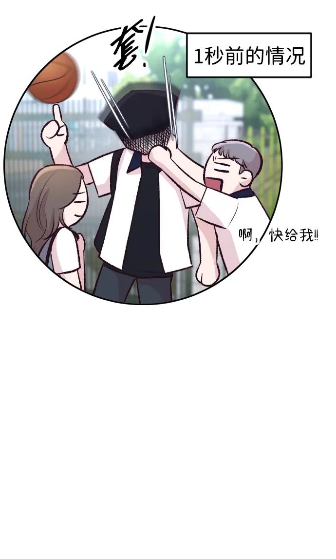 《在中点遇见爱》第14话 第14页