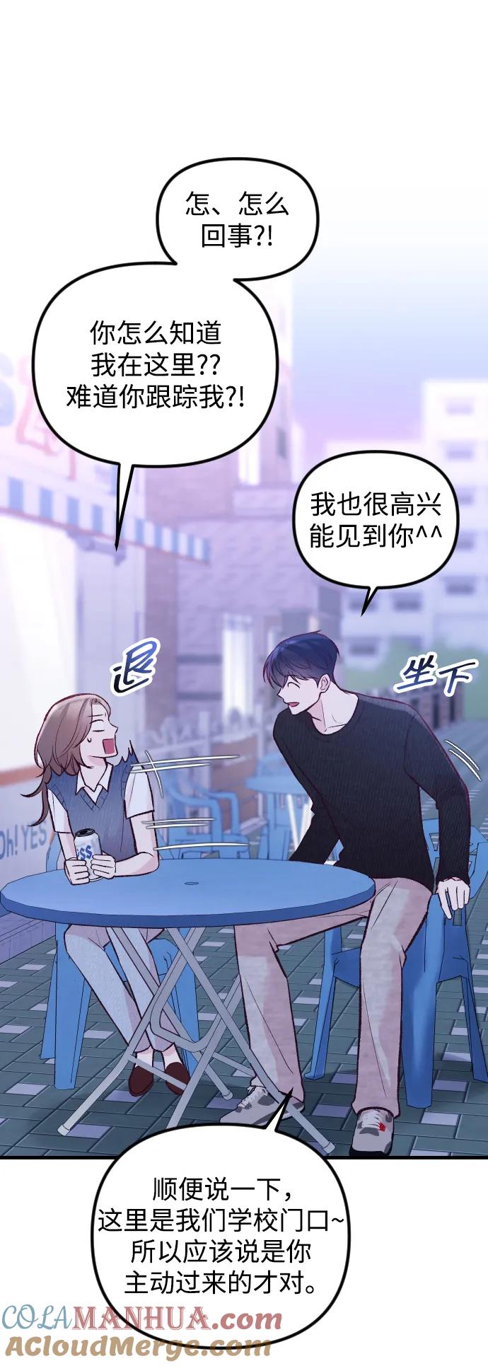 《在中点遇见爱》第14话 第53页