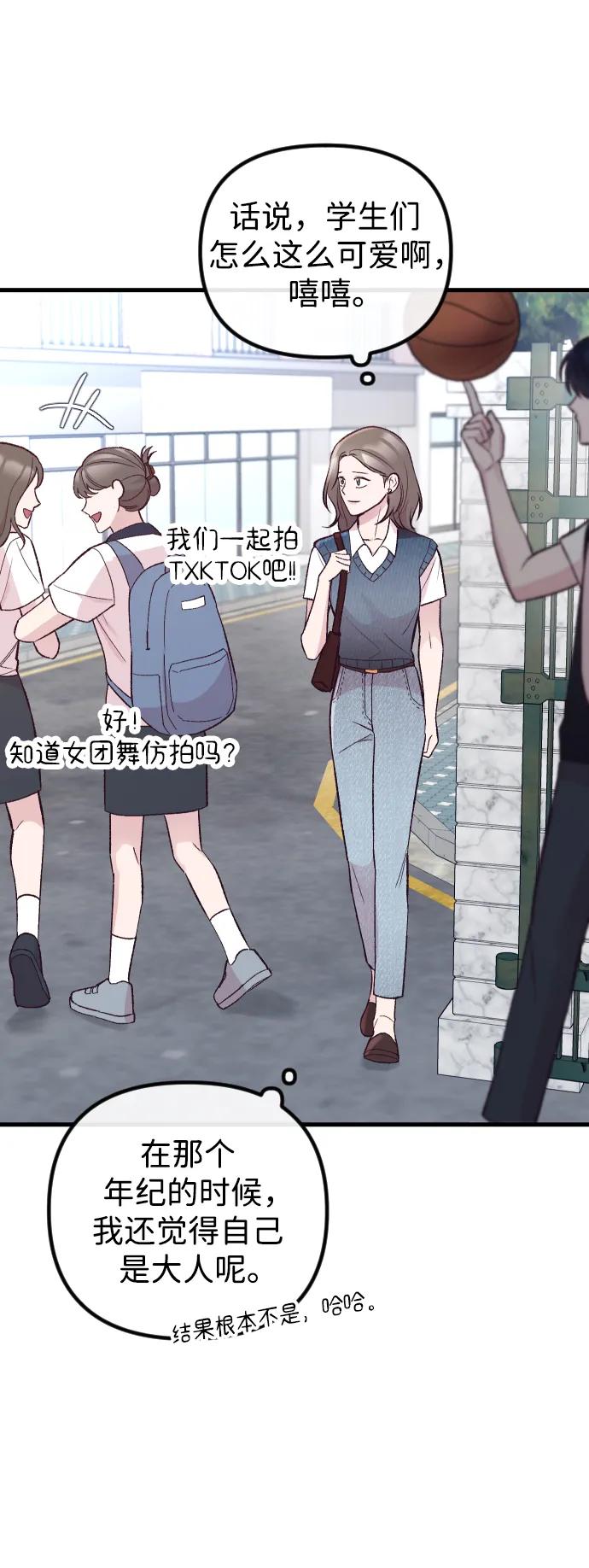 《在中点遇见爱》第14话 第3页