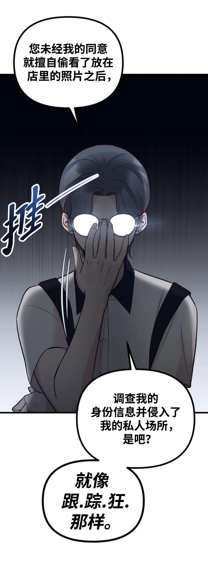 《在中点遇见爱》第14话 第32页