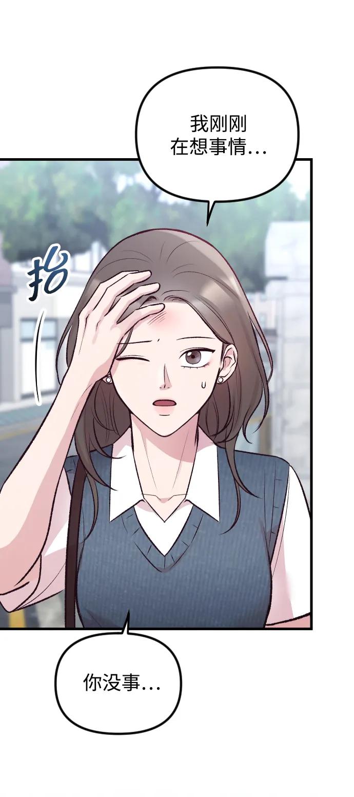 《在中点遇见爱》第14话 第10页