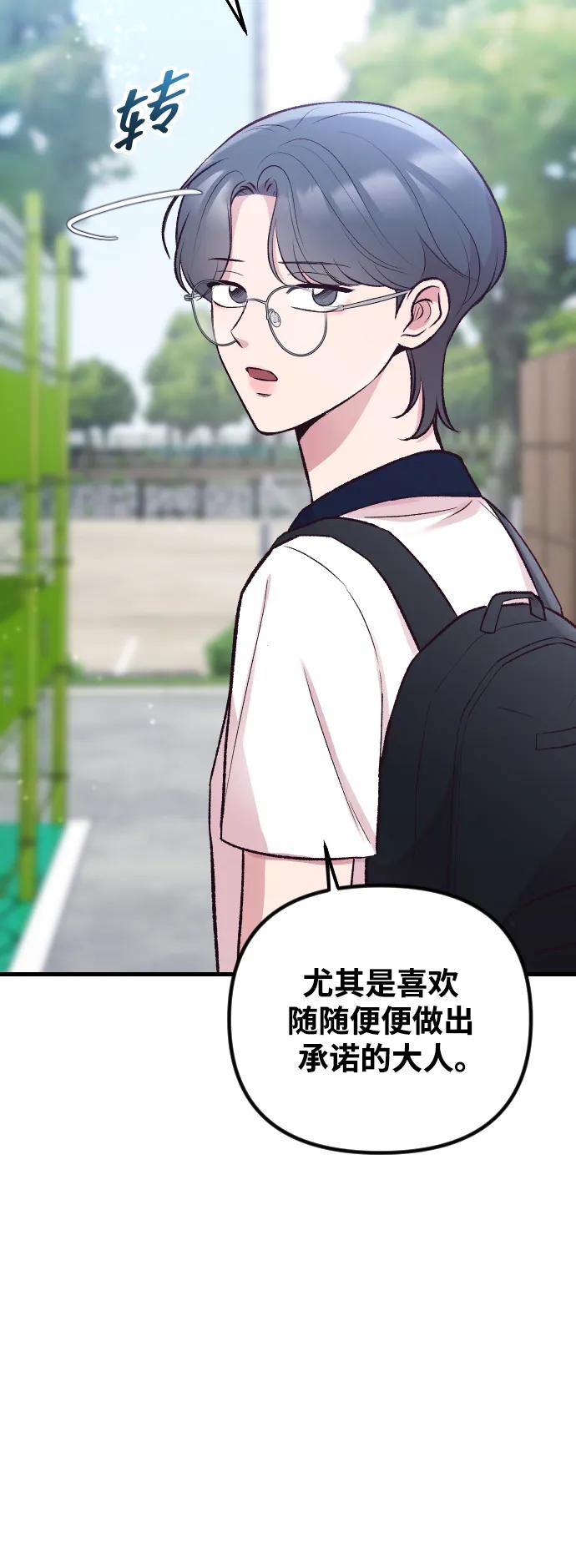 《在中点遇见爱》第14话 第43页