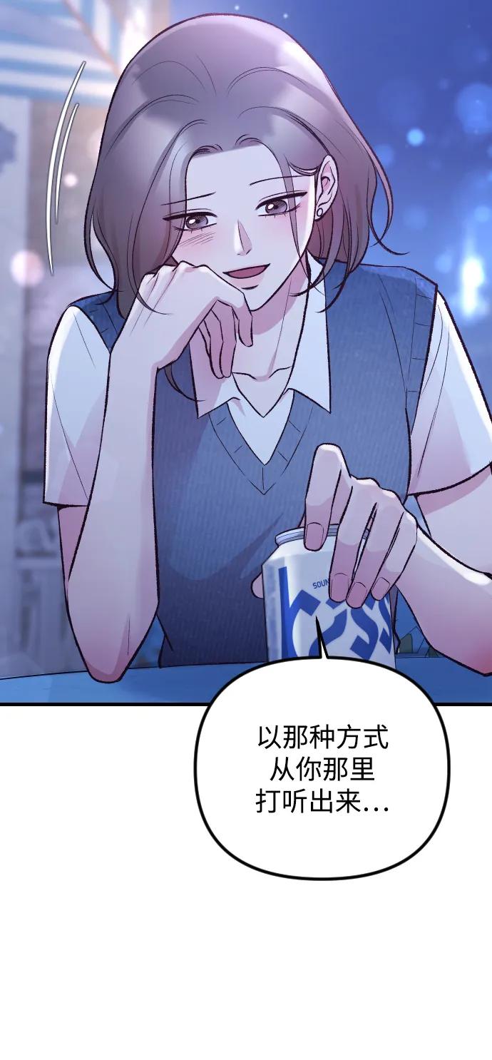 《在中点遇见爱》第14话 第79页