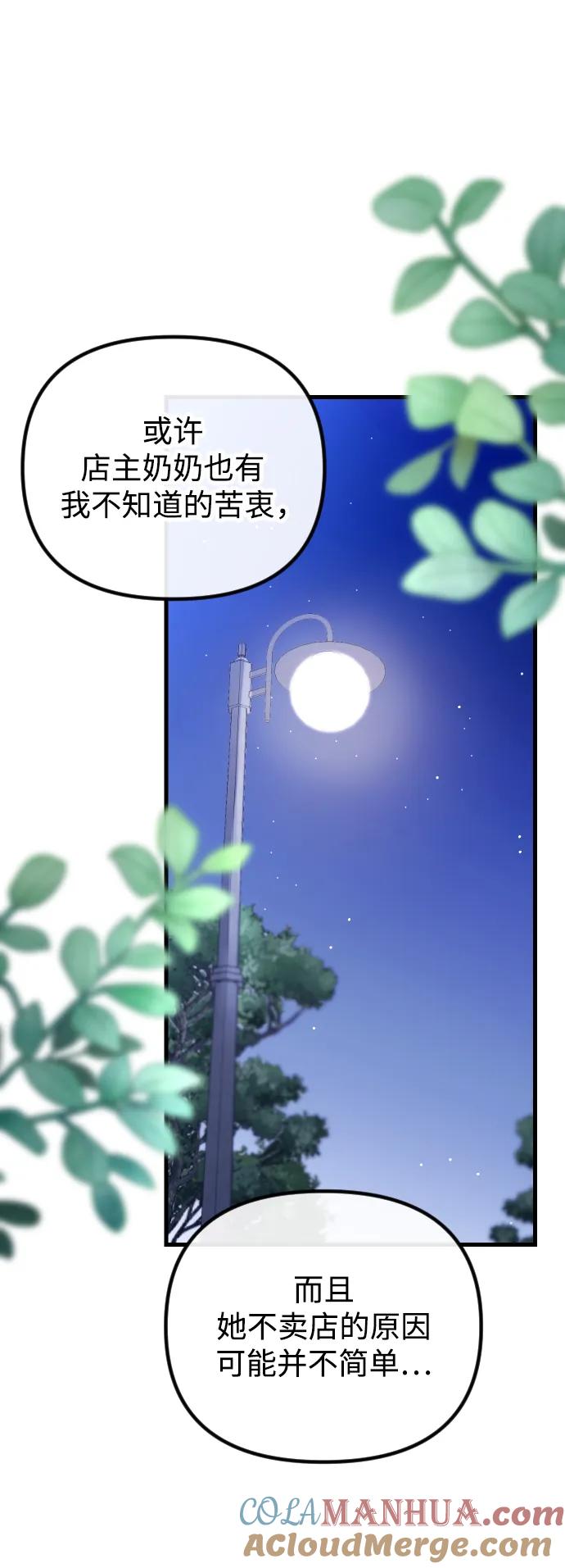 《在中点遇见爱》第14话 第77页