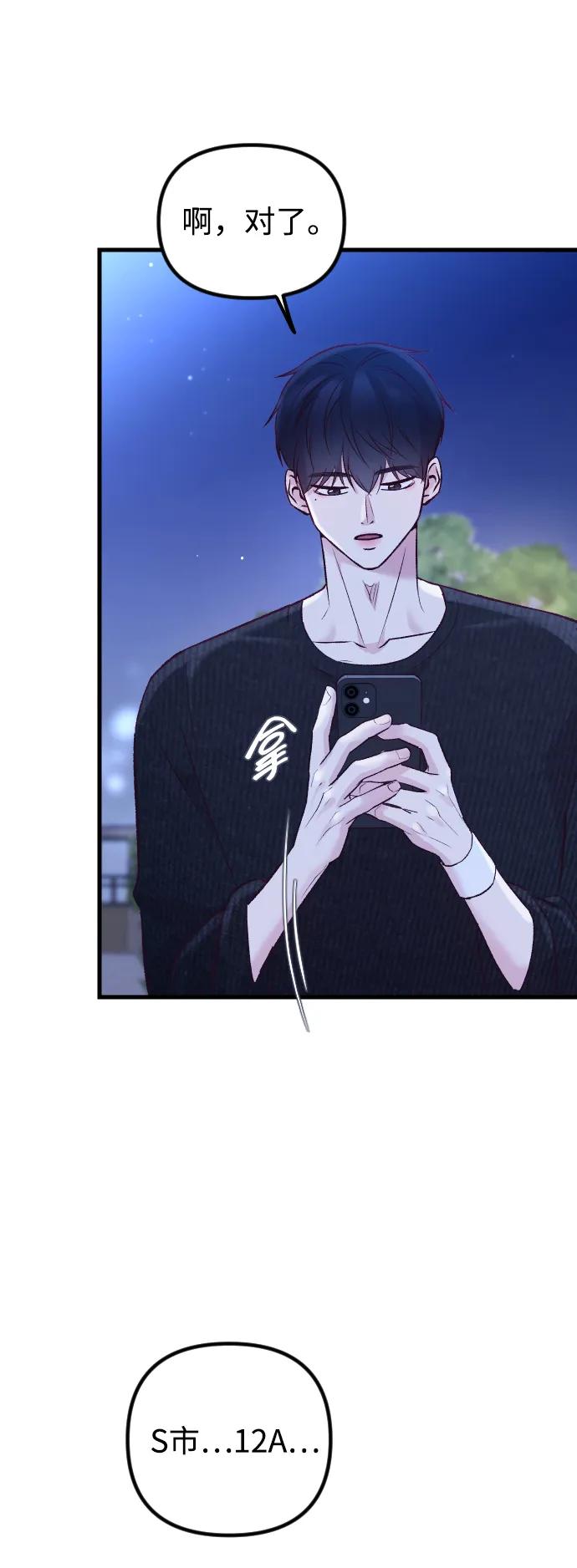 《在中点遇见爱》第14话 第92页