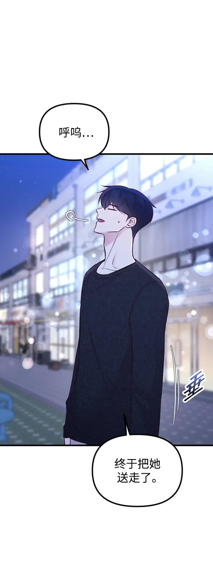 《在中点遇见爱》第14话 第94页