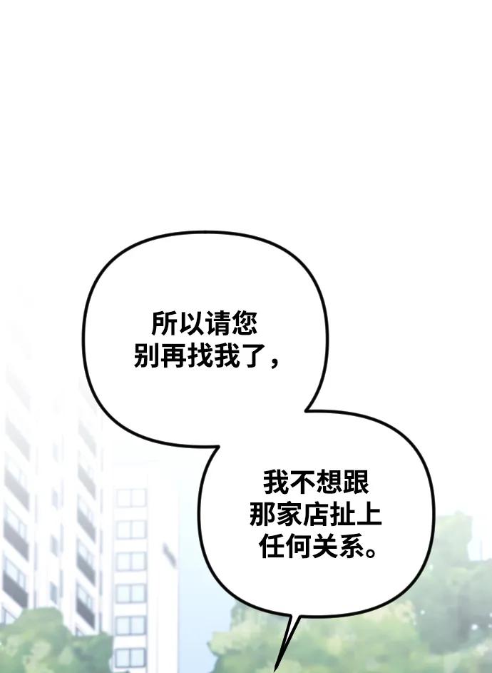 《在中点遇见爱》第14话 第38页