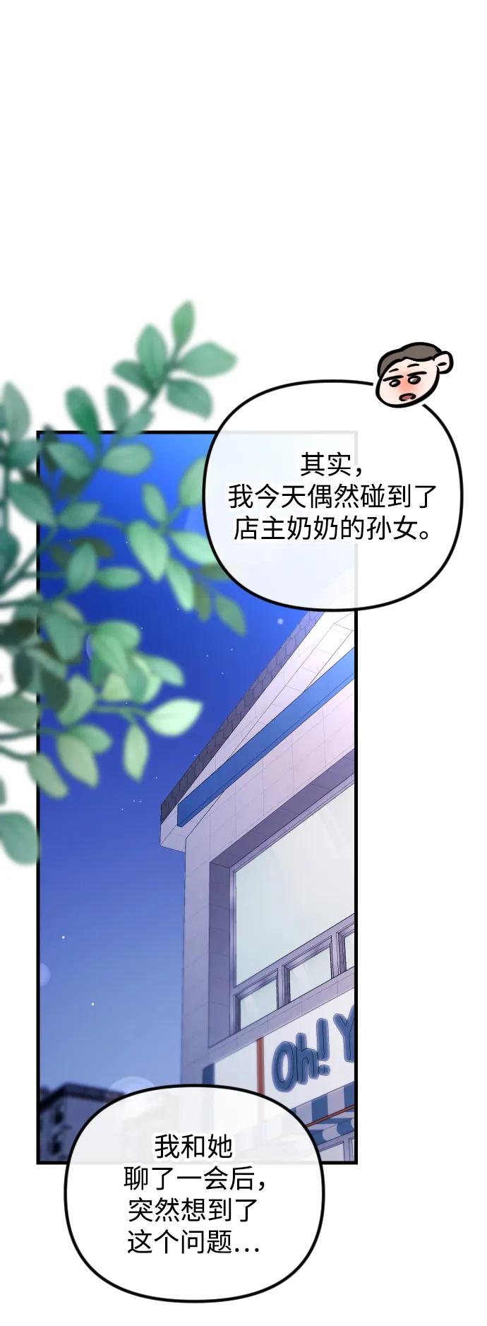 《在中点遇见爱》第14话 第76页