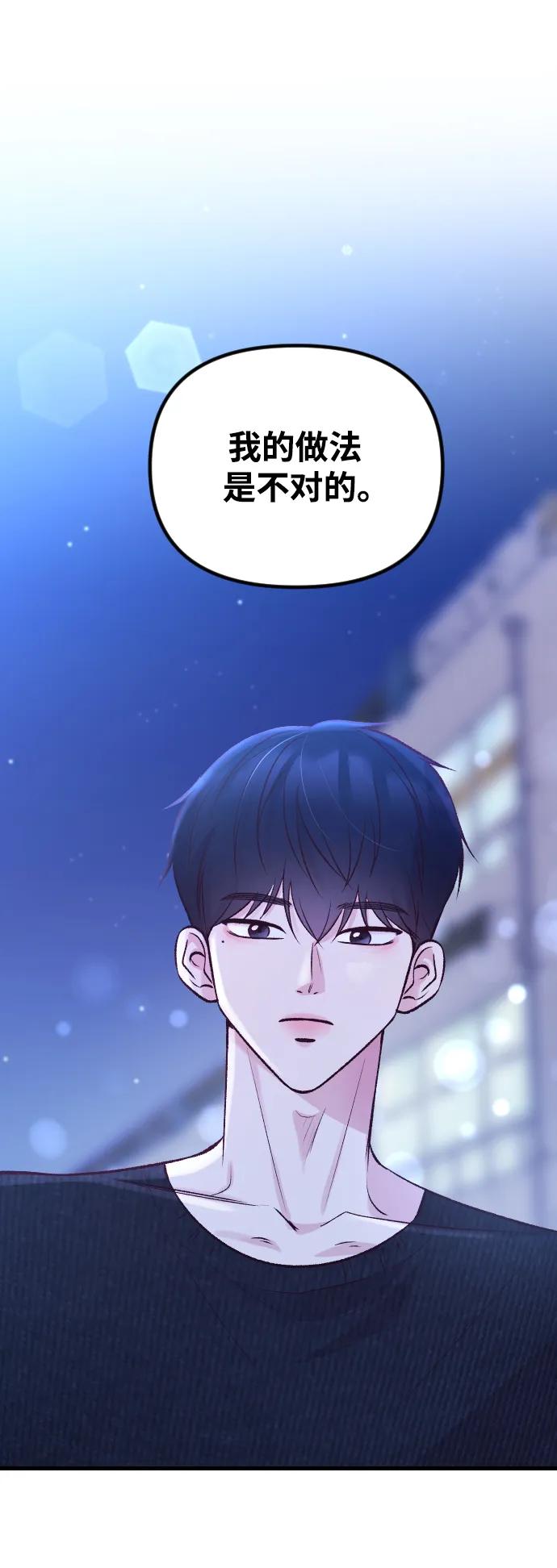 《在中点遇见爱》第14话 第80页