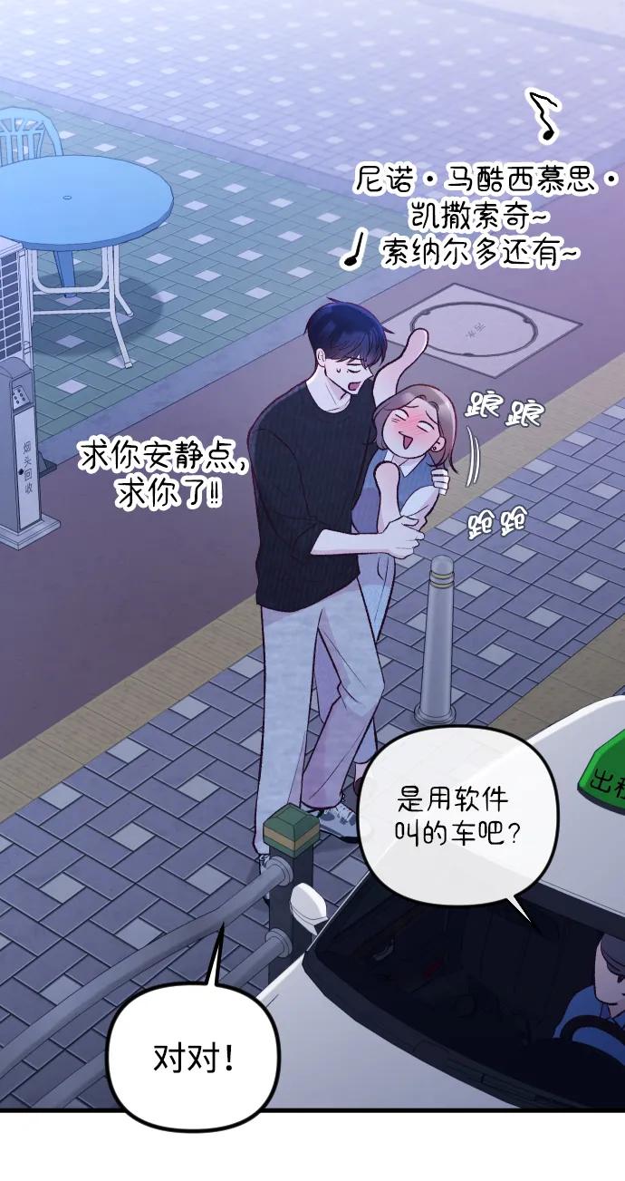 《在中点遇见爱》第14话 第87页