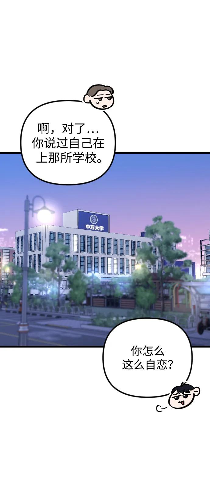 《在中点遇见爱》第14话 第54页