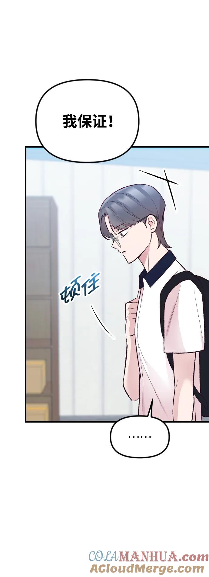 《在中点遇见爱》第14话 第41页