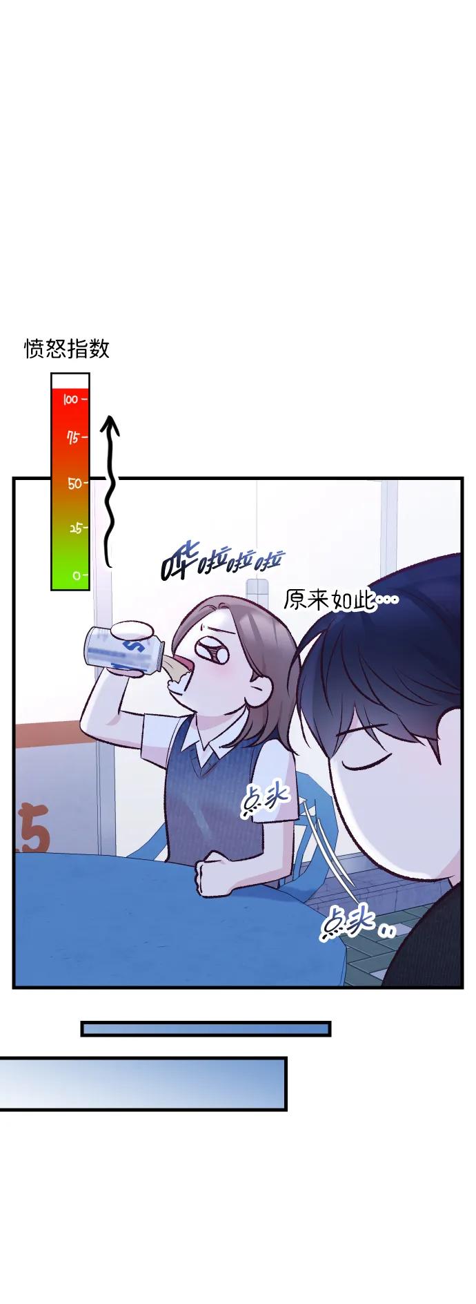 《在中点遇见爱》第14话 第60页