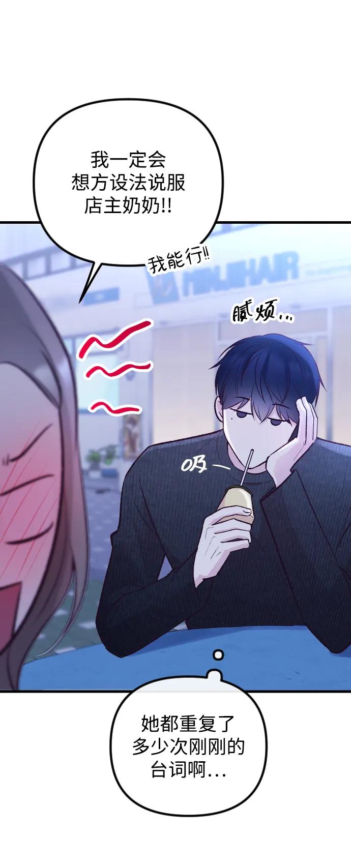 《在中点遇见爱》第14话 第64页