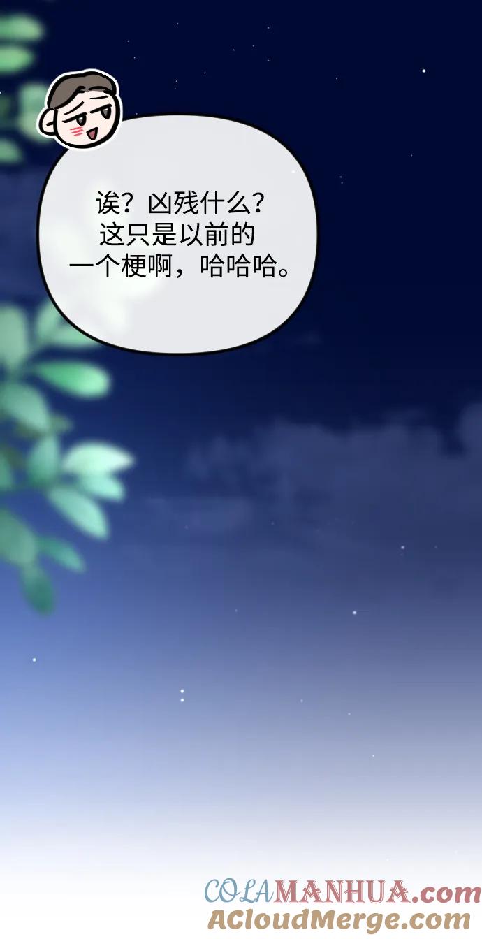 《在中点遇见爱》第14话 第69页