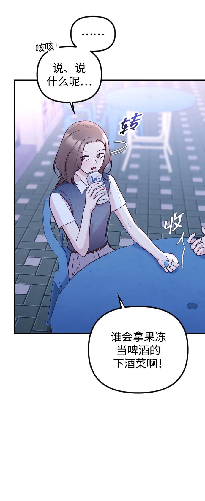 《在中点遇见爱》第14话 第58页