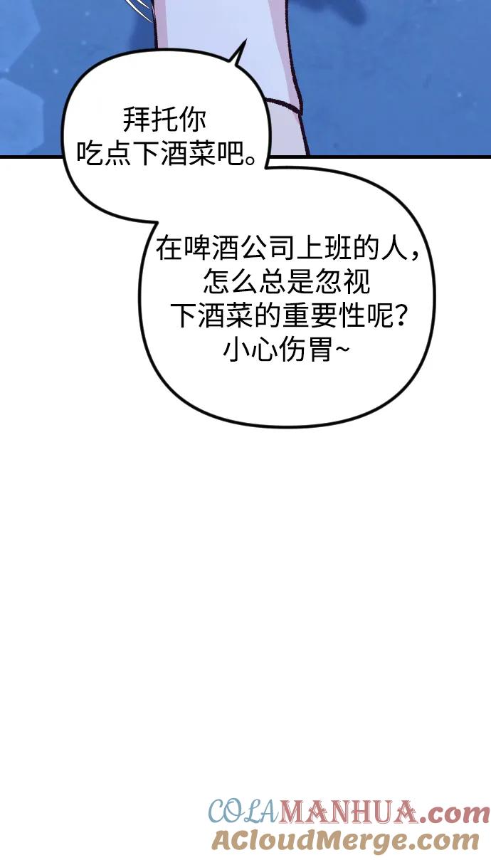 《在中点遇见爱》第14话 第57页