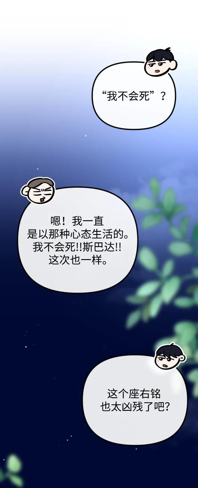 《在中点遇见爱》第14话 第68页