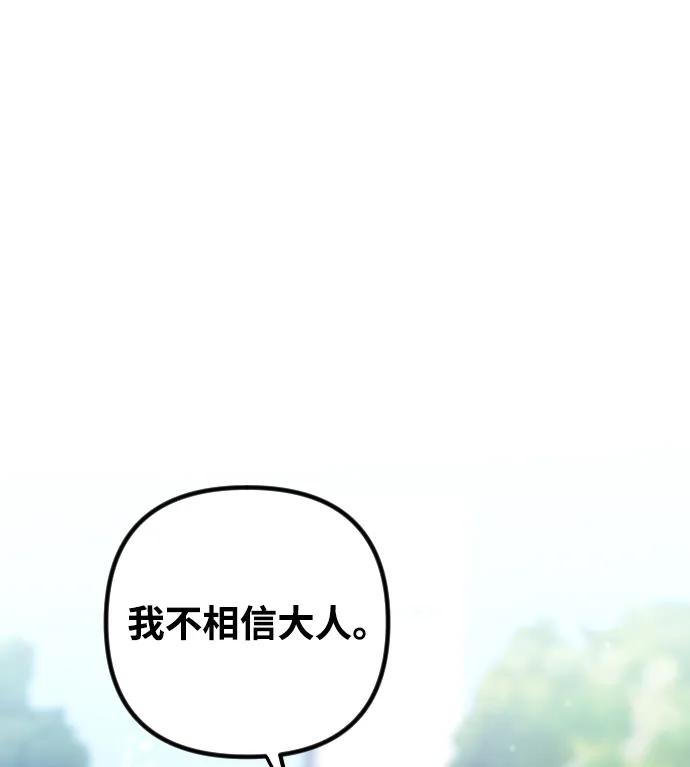 《在中点遇见爱》第14话 第42页