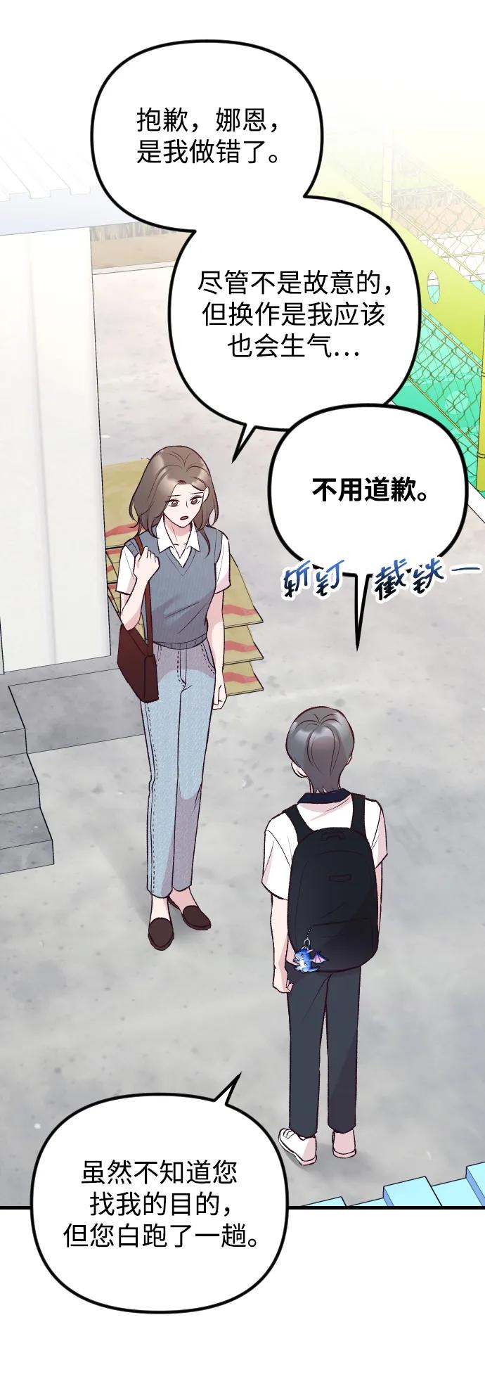 《在中点遇见爱》第14话 第35页