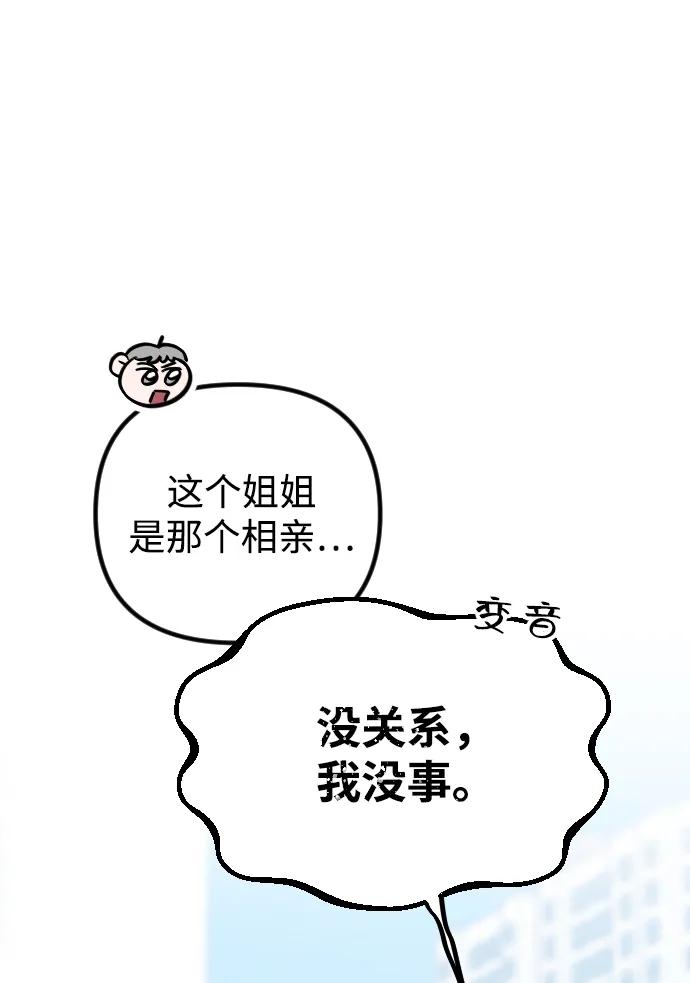 《在中点遇见爱》第14话 第18页