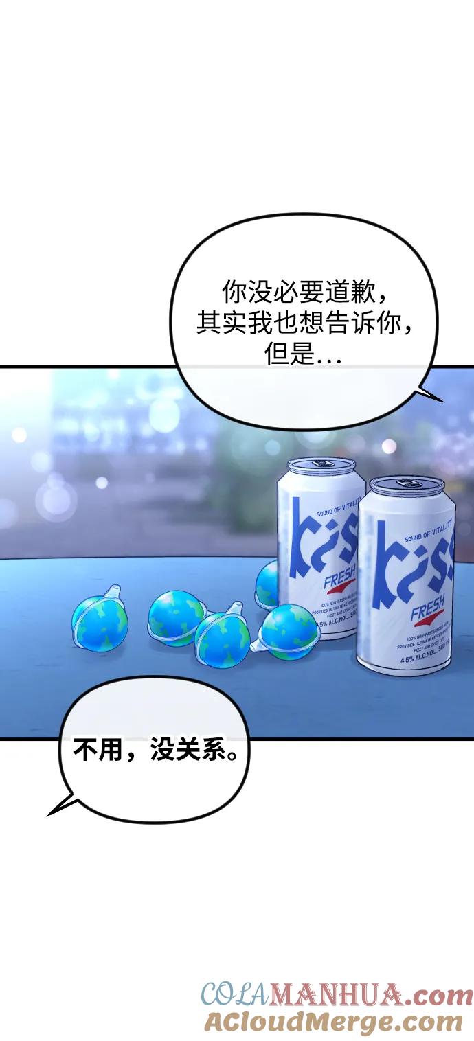 《在中点遇见爱》第14话 第81页