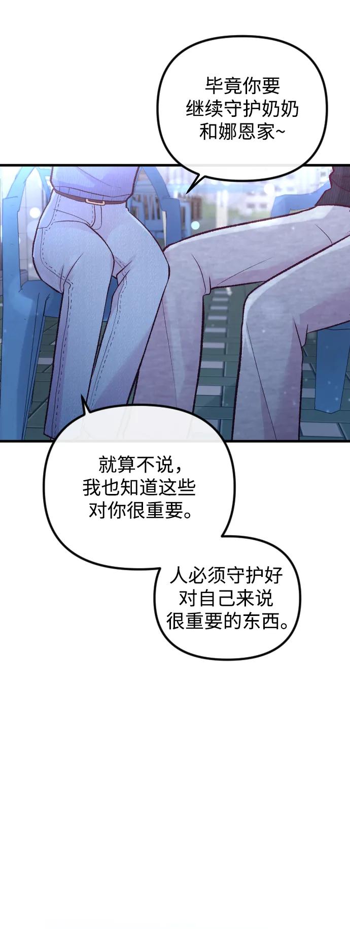 《在中点遇见爱》第14话 第82页