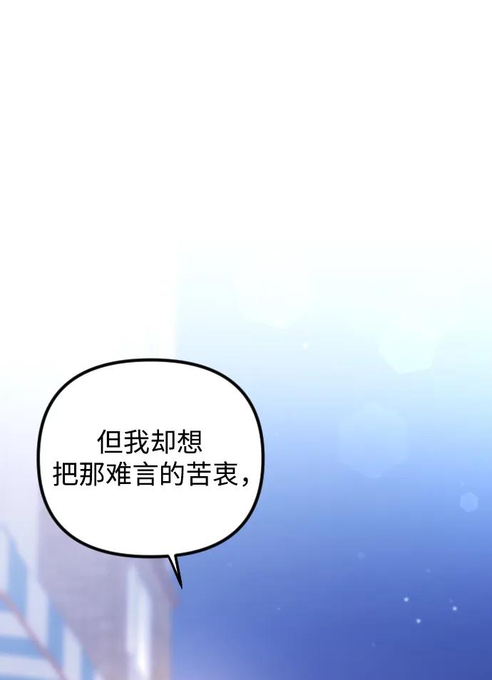 《在中点遇见爱》第14话 第78页
