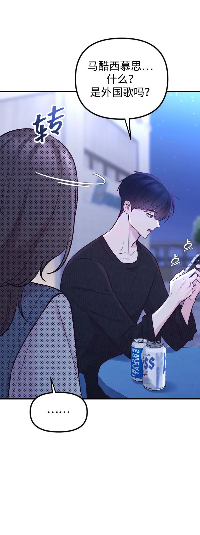 《在中点遇见爱》第14话 第74页