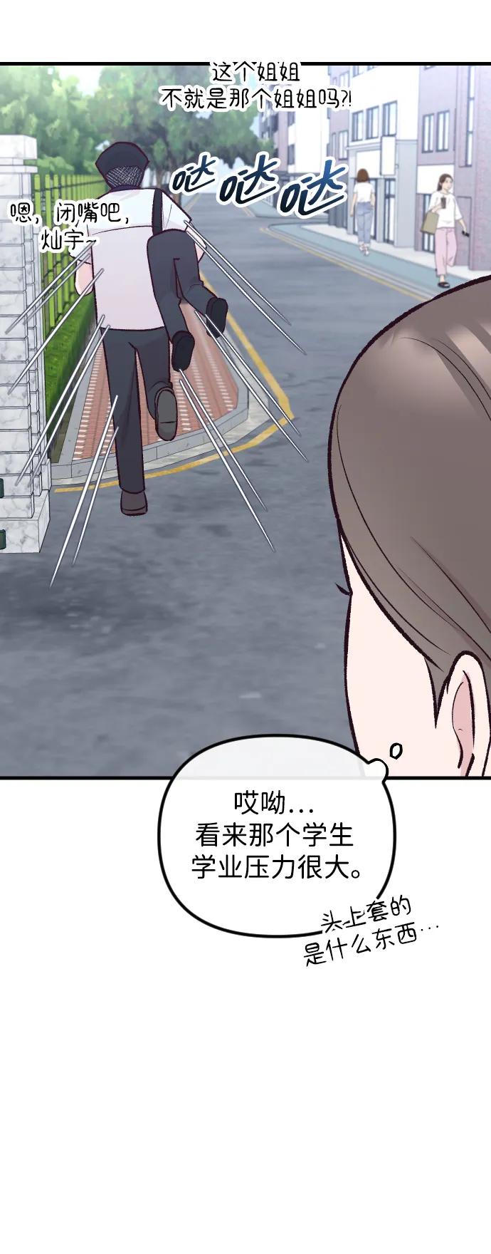 《在中点遇见爱》第14话 第20页