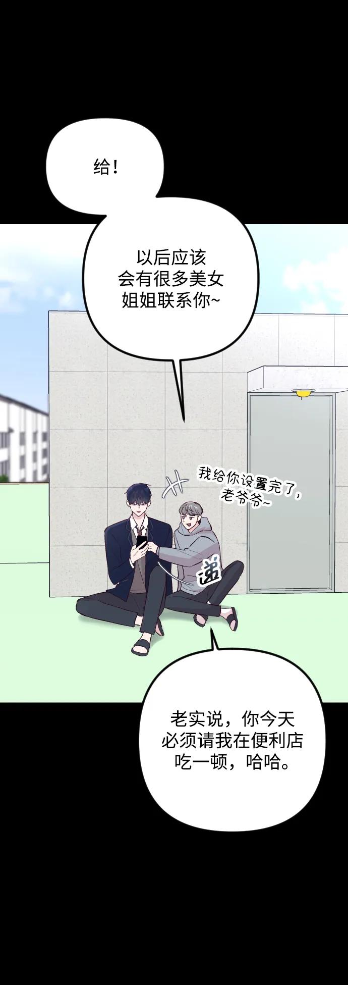 《在中点遇见爱》第15话 第31页