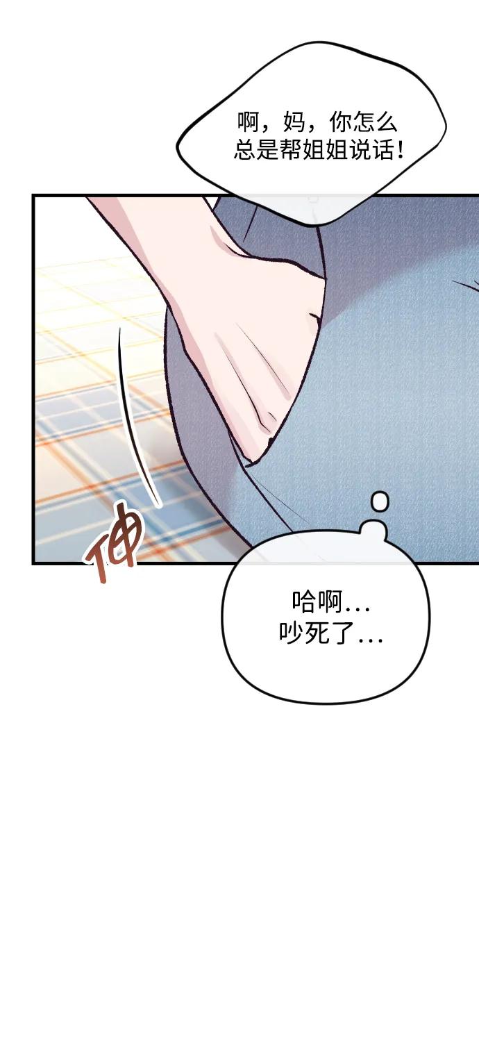 《在中点遇见爱》第15话 第75页