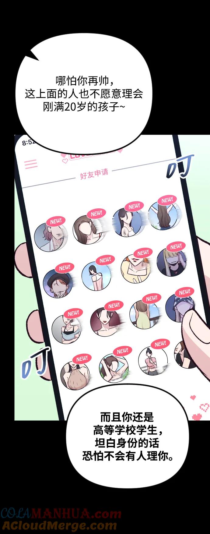 《在中点遇见爱》第15话 第33页