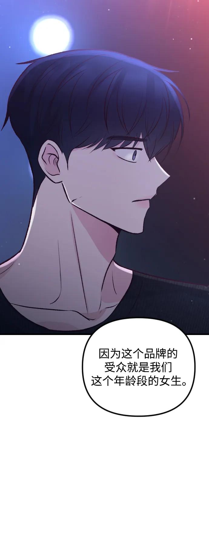 《在中点遇见爱》第15话 第96页