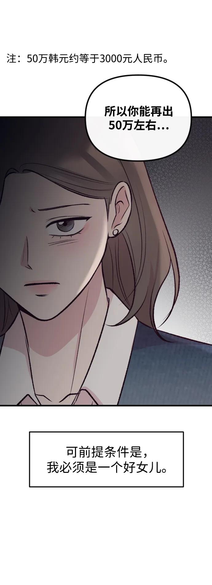 《在中点遇见爱》第15话 第63页