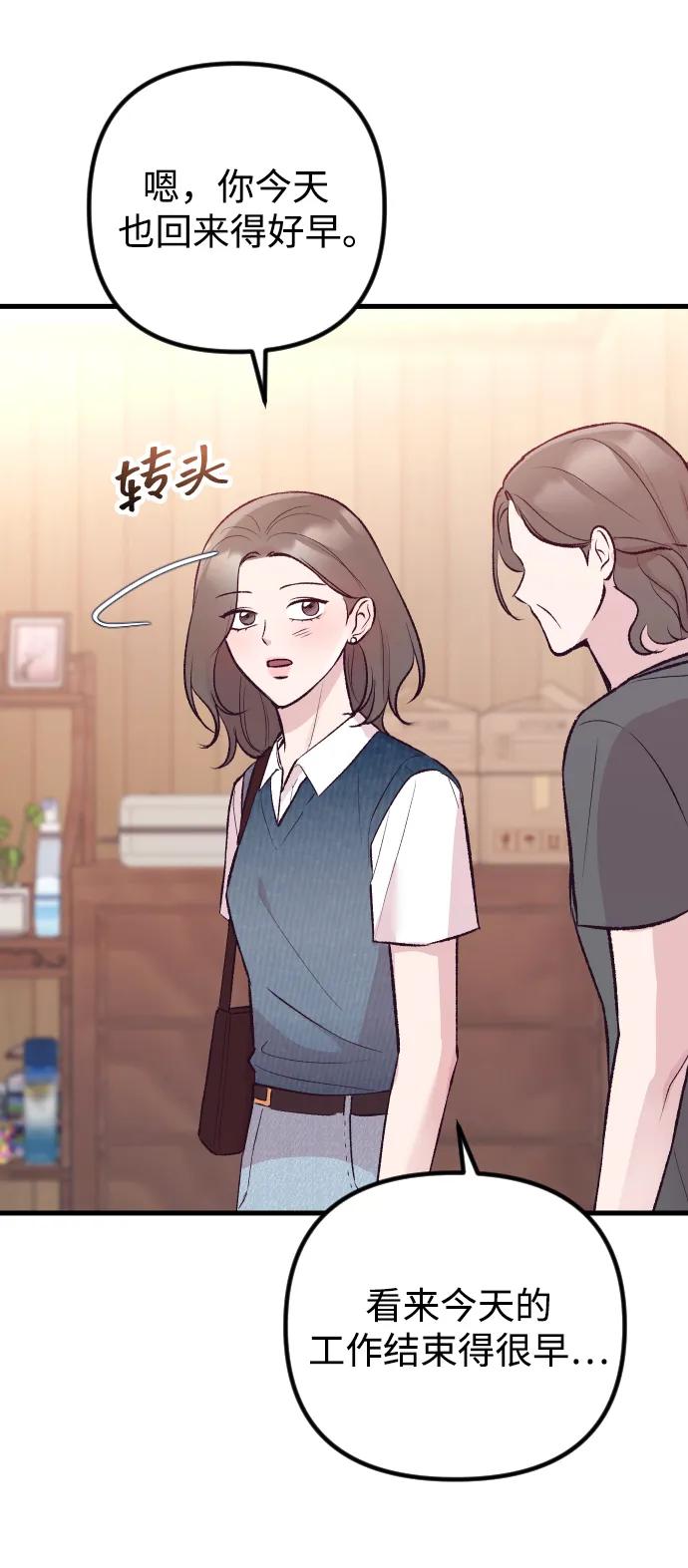 《在中点遇见爱》第15话 第51页