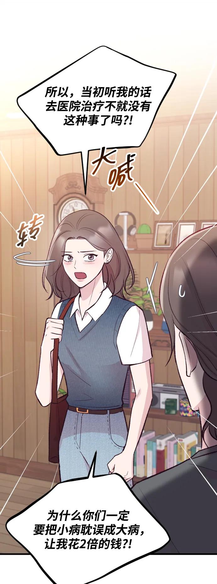 《在中点遇见爱》第15话 第64页