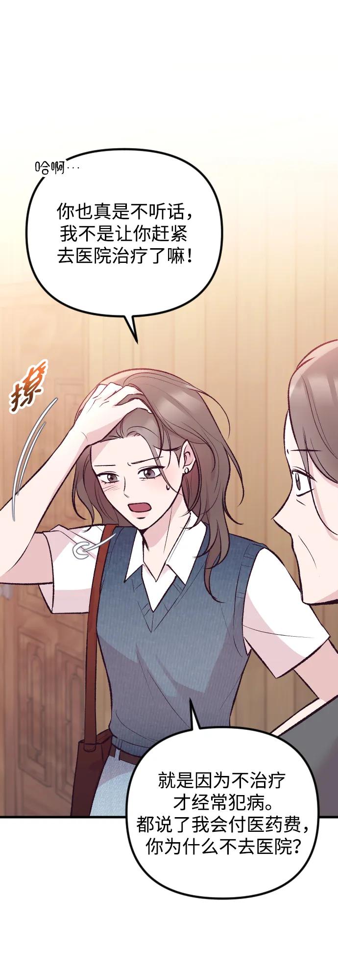《在中点遇见爱》第15话 第55页