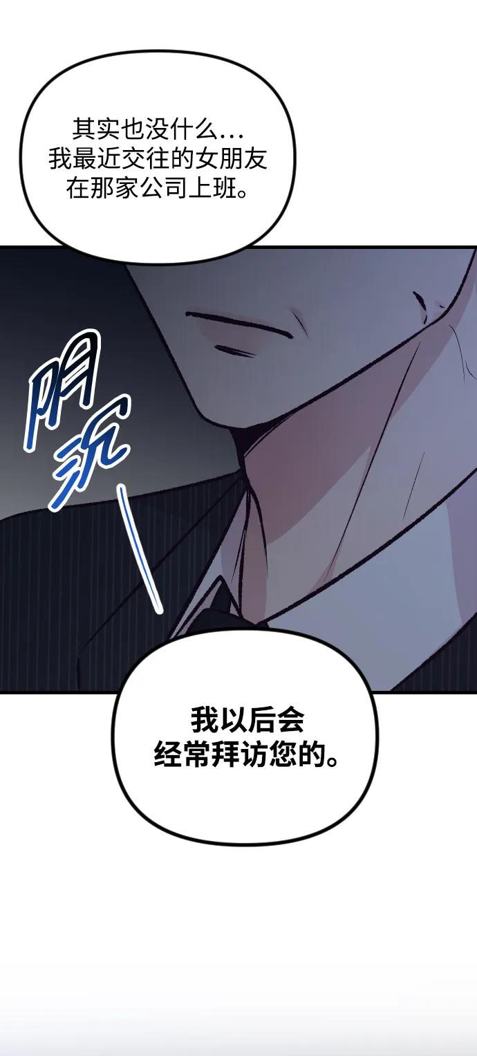 《在中点遇见爱》第15话 第8页