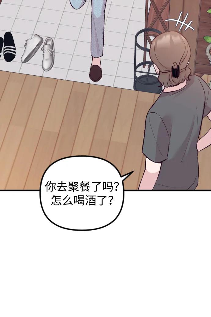 《在中点遇见爱》第15话 第50页