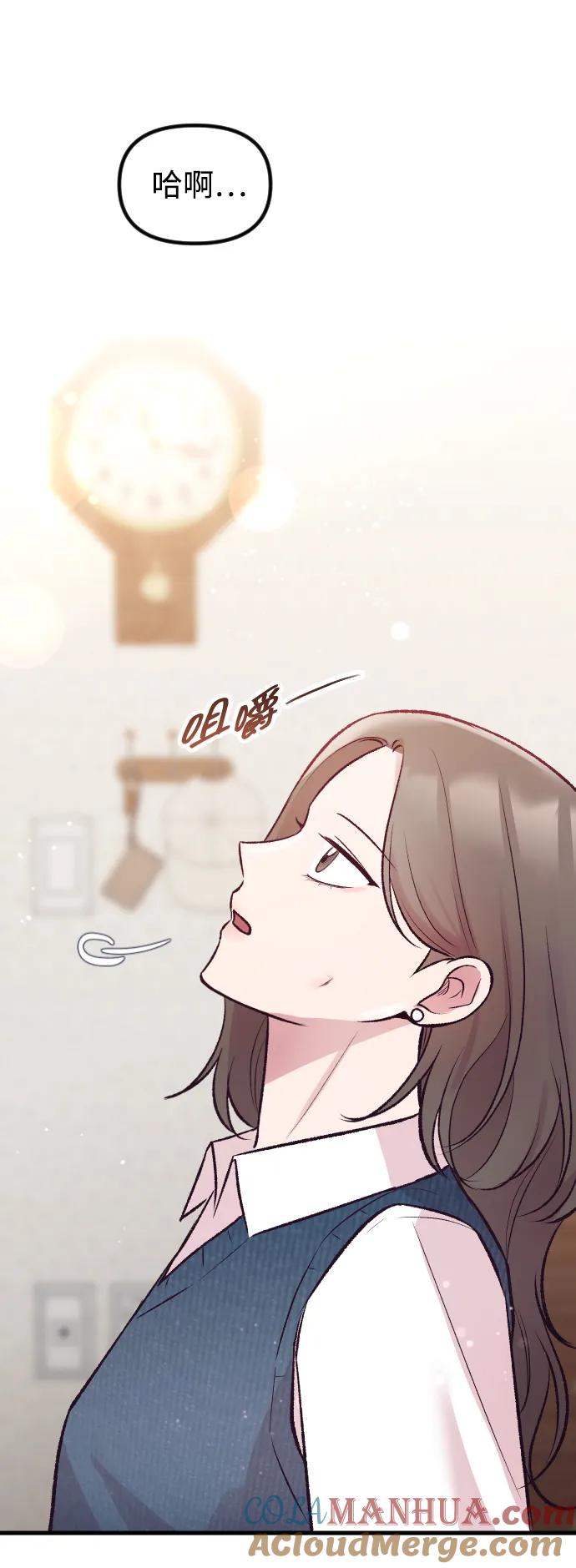 《在中点遇见爱》第15话 第81页