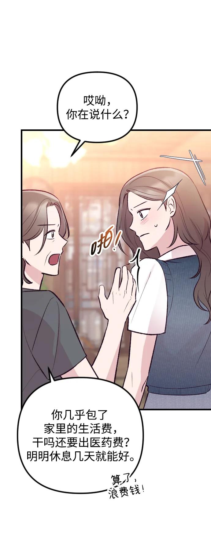 《在中点遇见爱》第15话 第56页