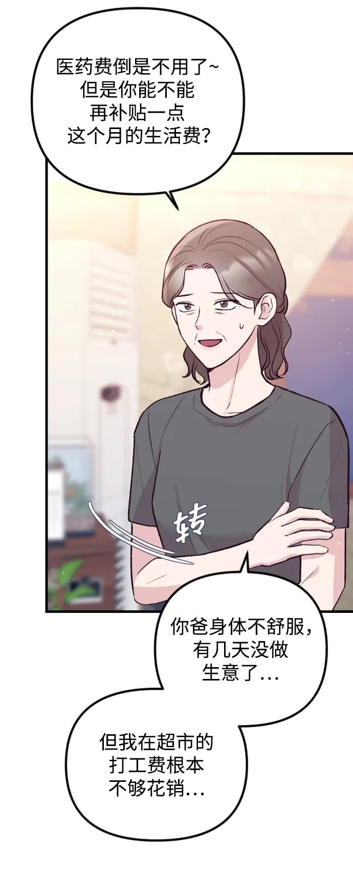 《在中点遇见爱》第15话 第62页