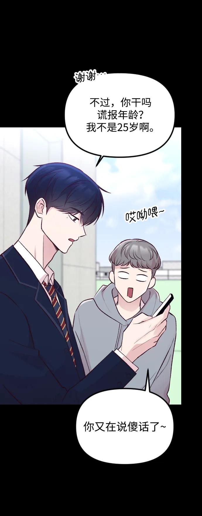 《在中点遇见爱》第15话 第32页