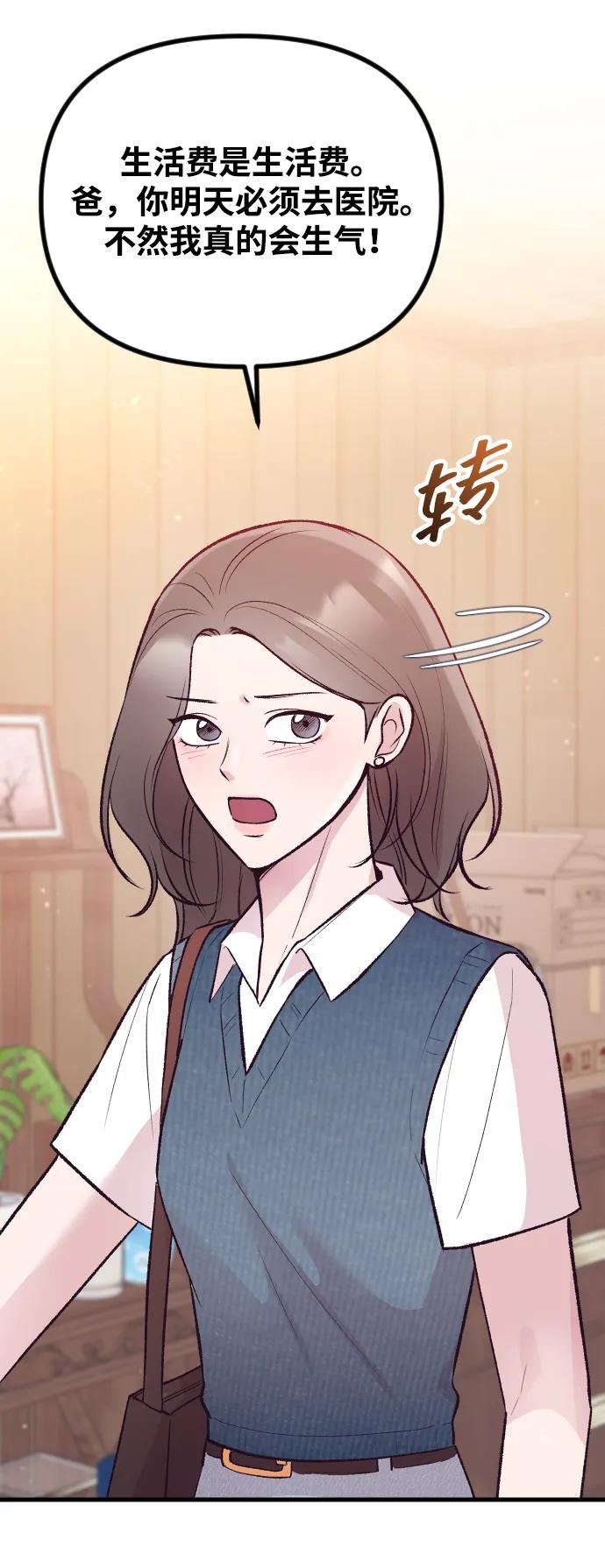 《在中点遇见爱》第15话 第68页
