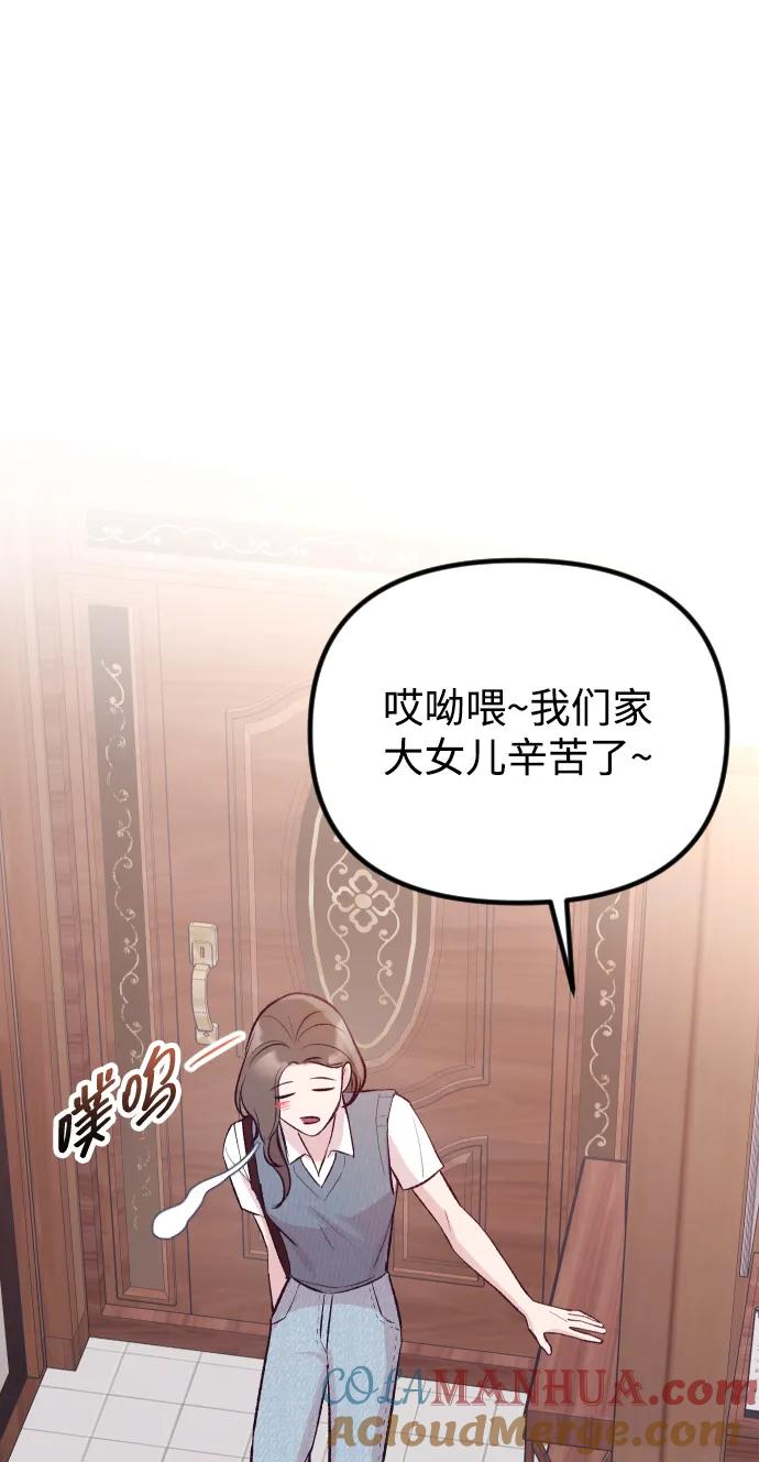 《在中点遇见爱》第15话 第49页